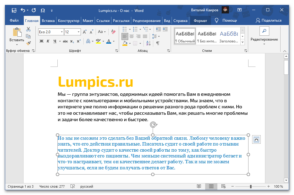 Пример вставки скопированного текста как рисунка в документ Microsoft Word