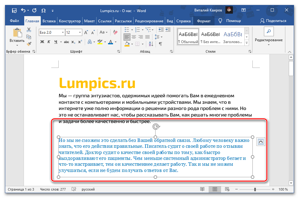 Вставка скопированного текста как Метафайл Windows (EMF) в документ Microsoft Word