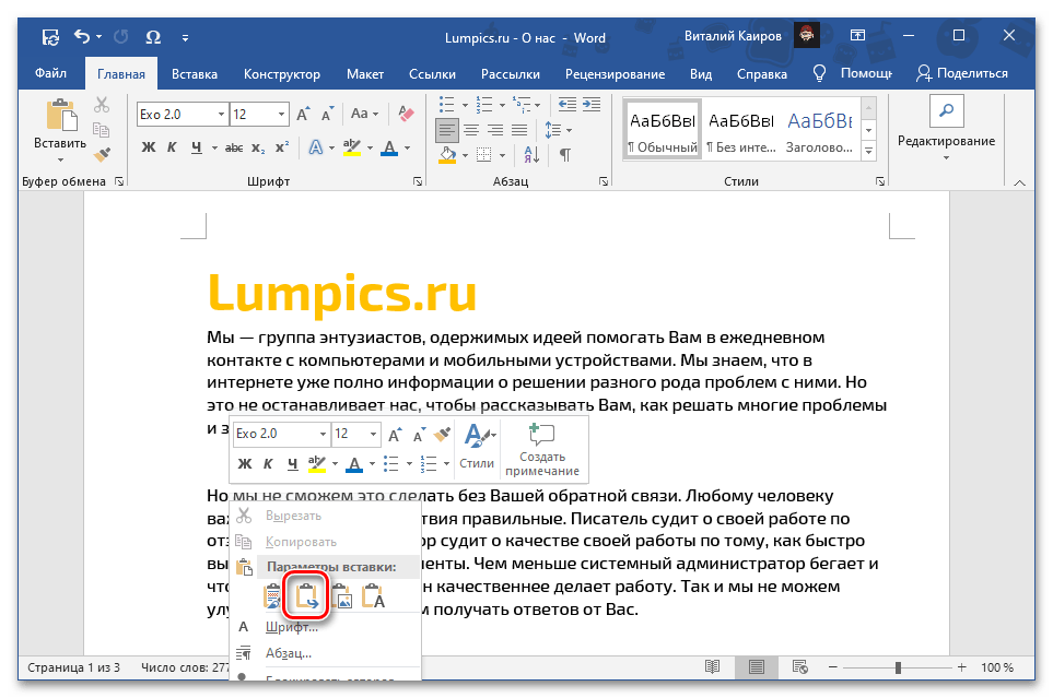 Объединить форматирование при вставке скопированного текста в документ Microsoft Word