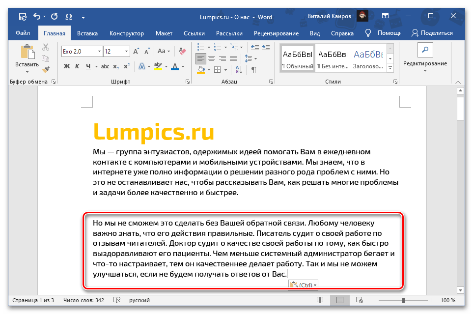 Вставка скопированного текста как Текст в кодировке Юникод в документ Microsoft Word