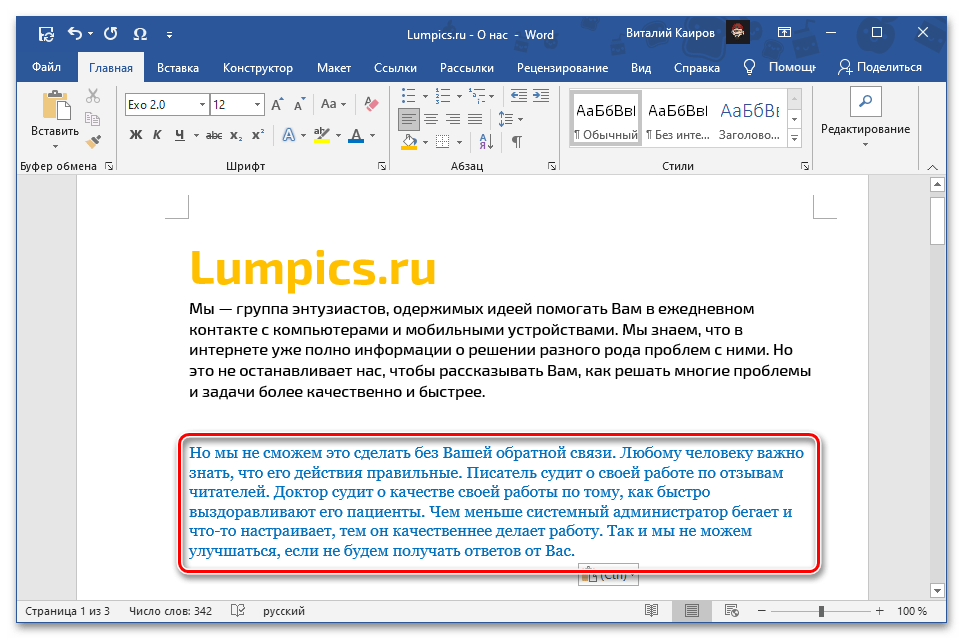 Вставка скопированного текста как Текст в формате RTF в документ Microsoft Word