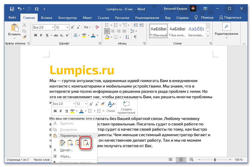 Сохранить только текст при вставке скопированного текста в документ Microsoft Word