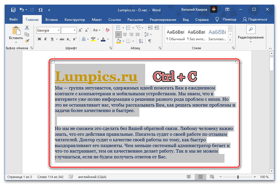 Копирование всей выделенной страницы документа Microsoft Word