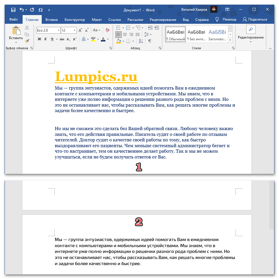 Результат добавления страницы с содержимым в начало документа Microsoft Word