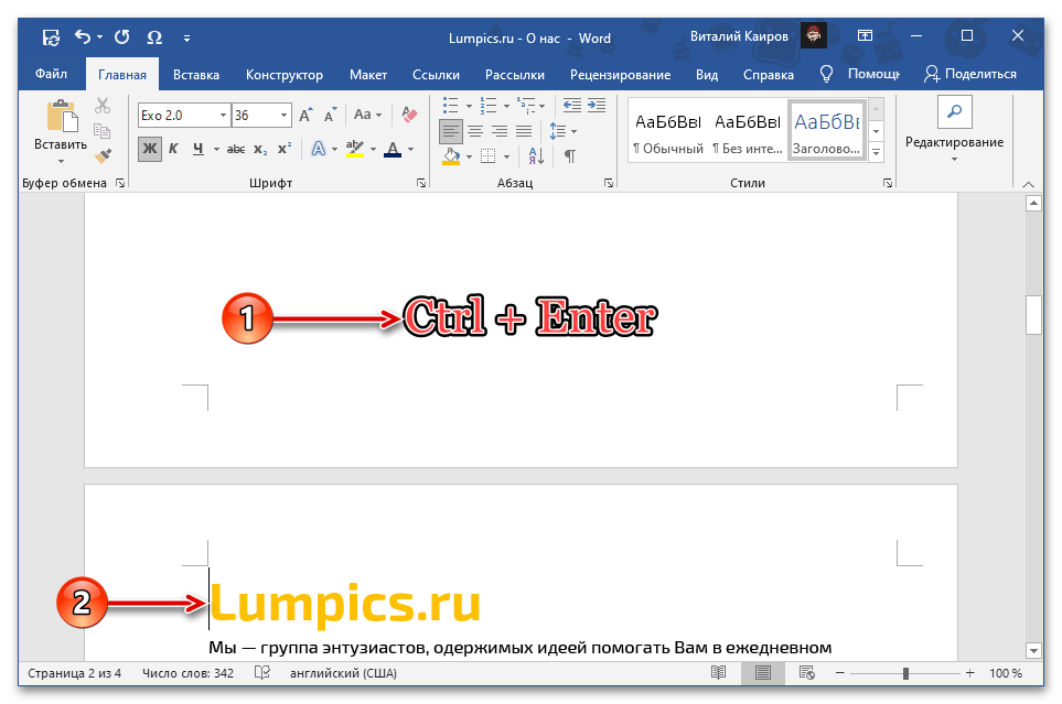 Создание разрыва сочетанием клавиш для добавления страницы в начало документа Microsoft Word