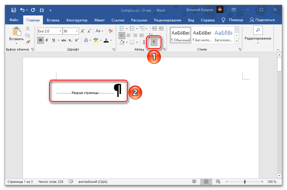 Отображение разрыва страницы в начале текстового документа Microsoft Word
