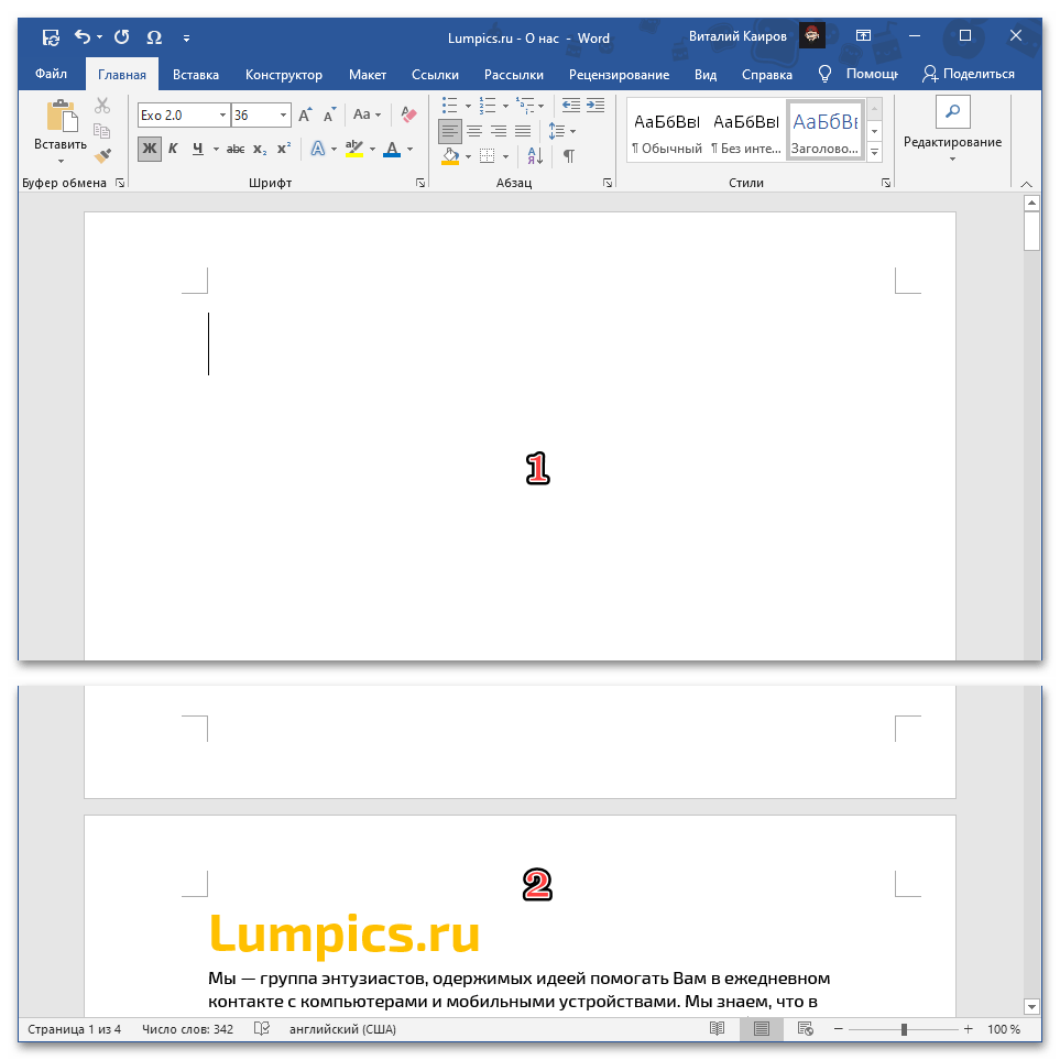 Результат добавления пустой страницы в документ Microsoft Word