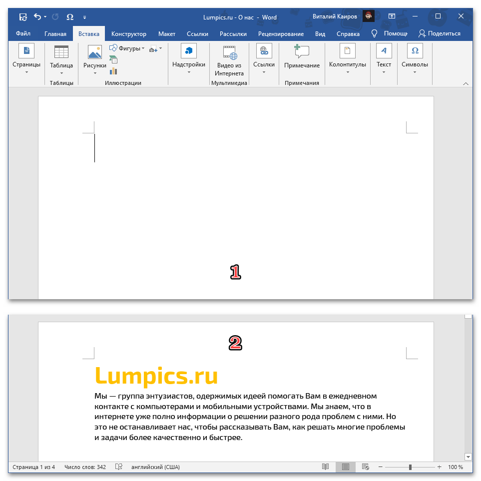 Пустая страница, добавленная с помощью разрыва в начало документа Microsoft Word