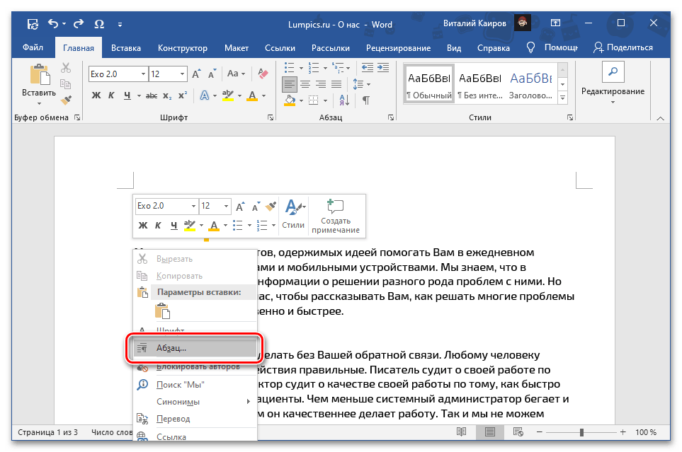 Второй вариант вызова параметров группы Абзац для добавления страницы в начало документа Microsoft Word