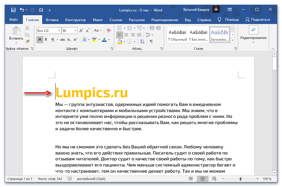 Установка указателя курсора в начало страницы документа Microsoft Word
