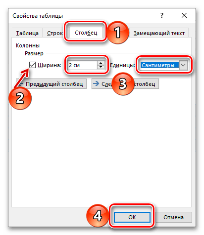 Установка заданной ширины столбцов таблицы в окне Свойства в программе Microsoft Word