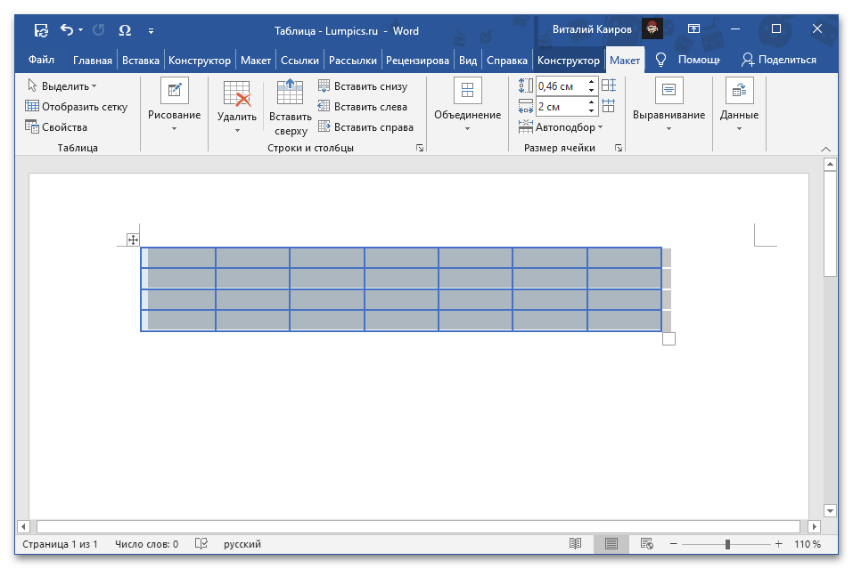 Таблица со столбцами заданной ширины, установленной через Свойства, в программе Microsoft Word