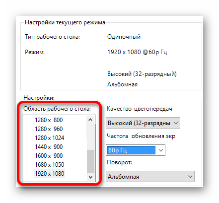 как увеличить разрешение экрана на windows 10-13