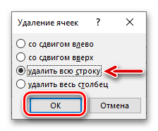 Подтвердить удаление строки из таблицы через контекстное меню в программе Microsoft Word