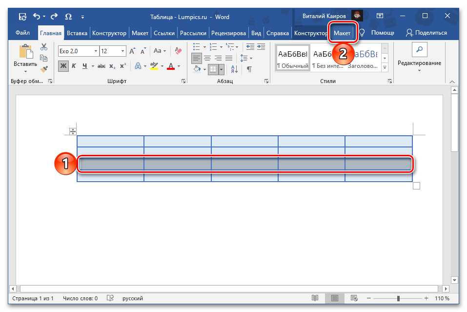 Перейти во вкладку Макет группы Работа с таблицами в программе Microsoft Word