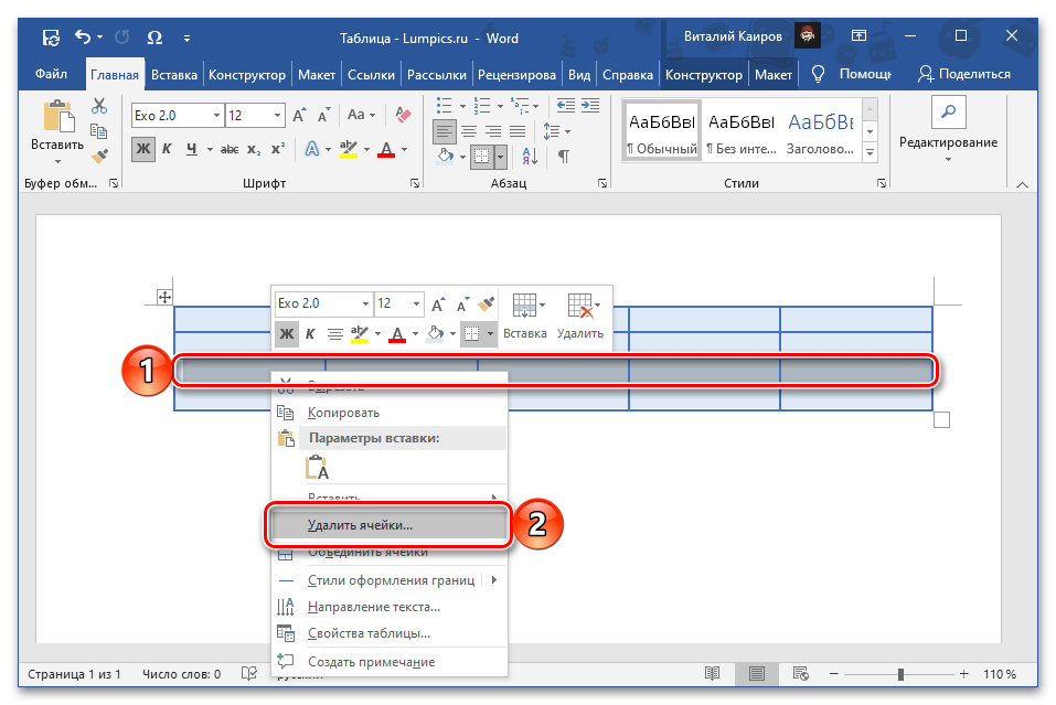 Удалить строку из таблицы через контекстное меню в программе Microsoft Word