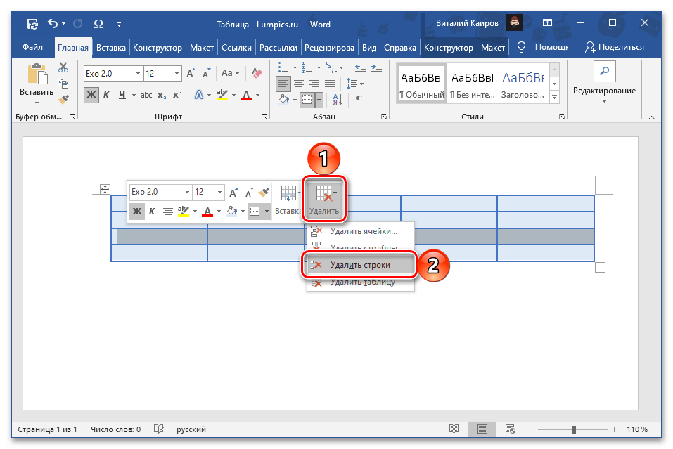 Удалить строку из таблицы через контекстное меню вторым вариантом в программе Microsoft Word