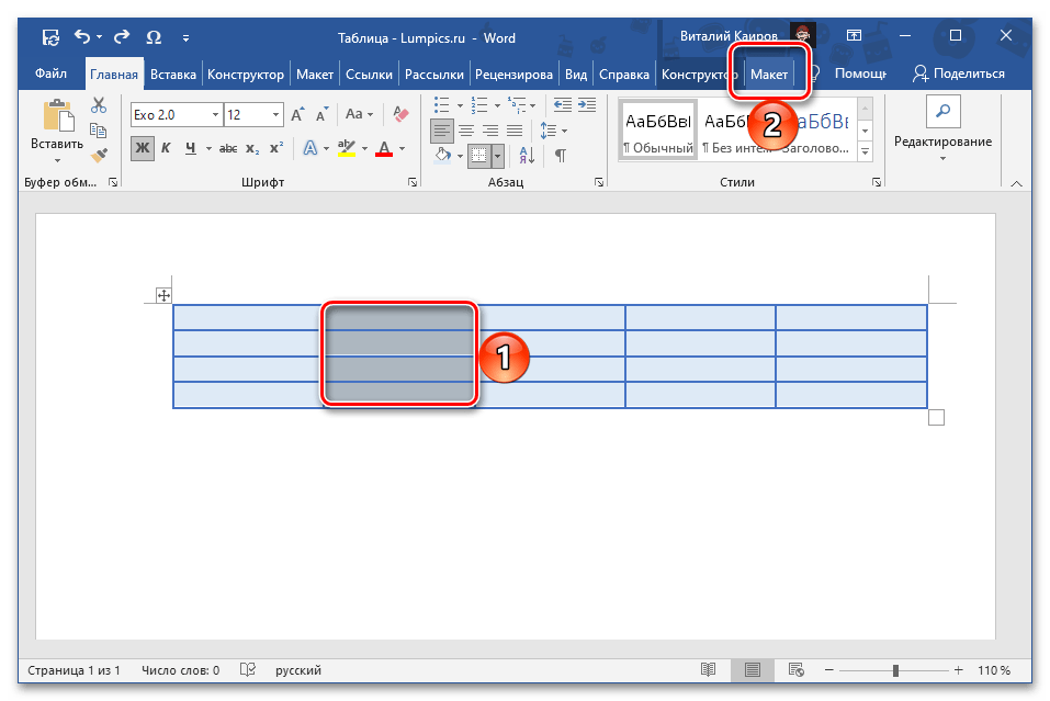 Перейти ко вкладке Макет группы Работа с таблицами в программе Microsoft Word