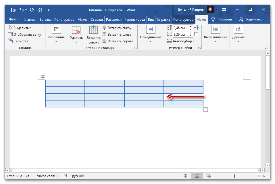Результат удаления ячейки во вкладке Макет группы Работа с таблицами в программе Microsoft Word