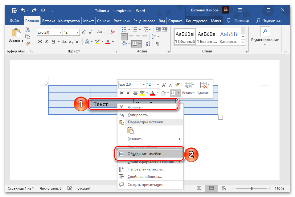 Выделить и объединить ячейки из таблицы через контекстное меню в программе Microsoft Word