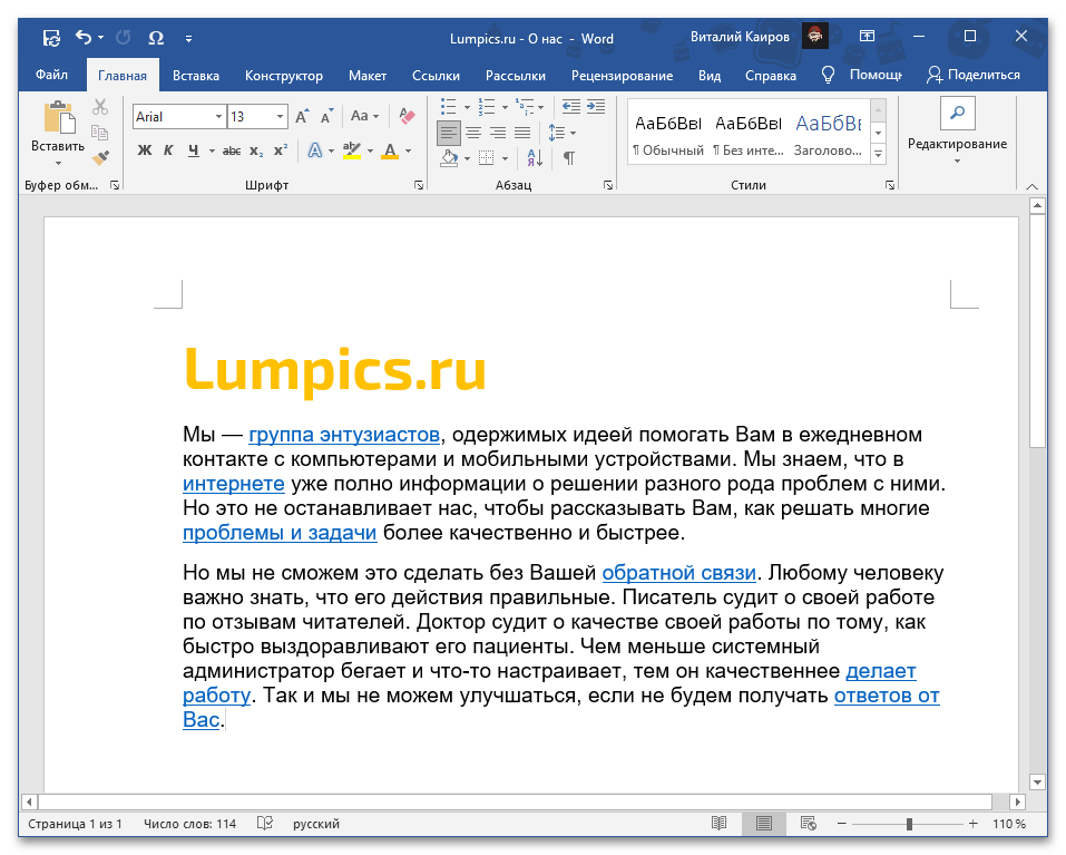 Выделить текст со ссылками в документе Microsoft Word