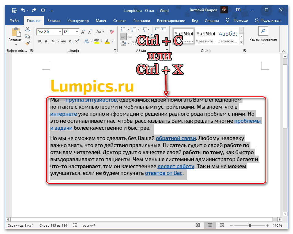 Выделить и скопировать или вырезать текст для удаления всех ссылок в документе Microsoft Word