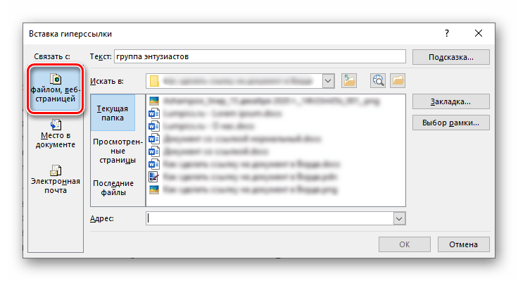 Выбор метода добавления ссылки в документ Microsoft Word