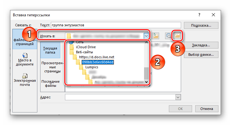 Способы поиска папки с документом для добавления ссылки в документ Microsoft Word