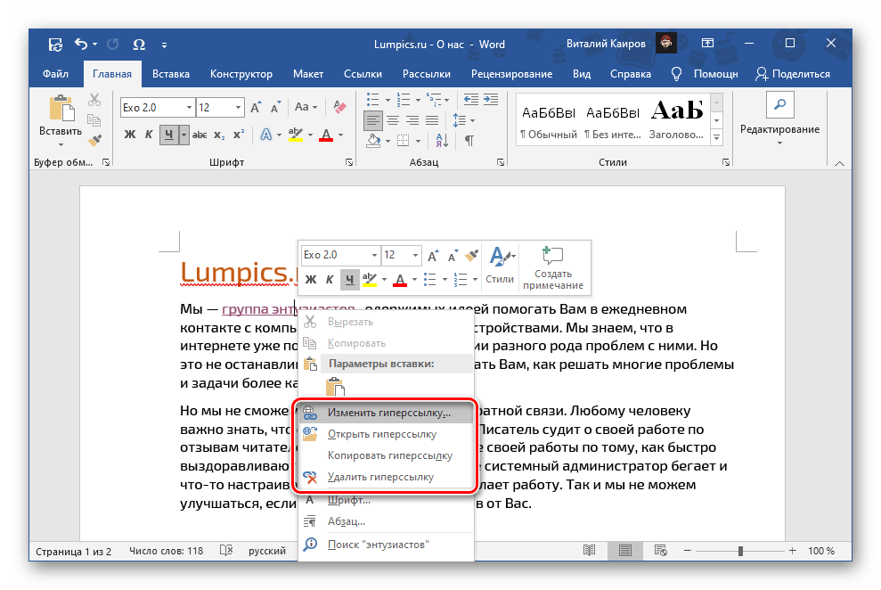 Дополнительные действия со ссылкой в документе Microsoft Word