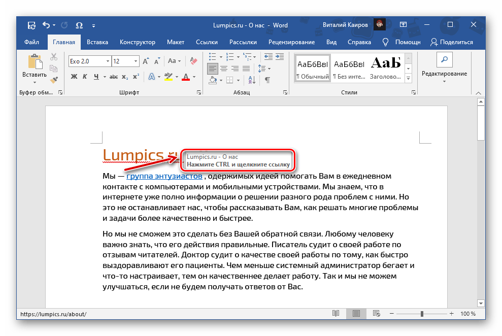 Подсказка для ссылки в документе Microsoft Word