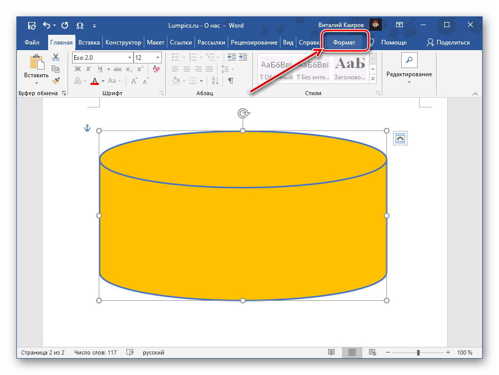 Переход во вкладку Формат в текстовом редакторе Microsoft Word