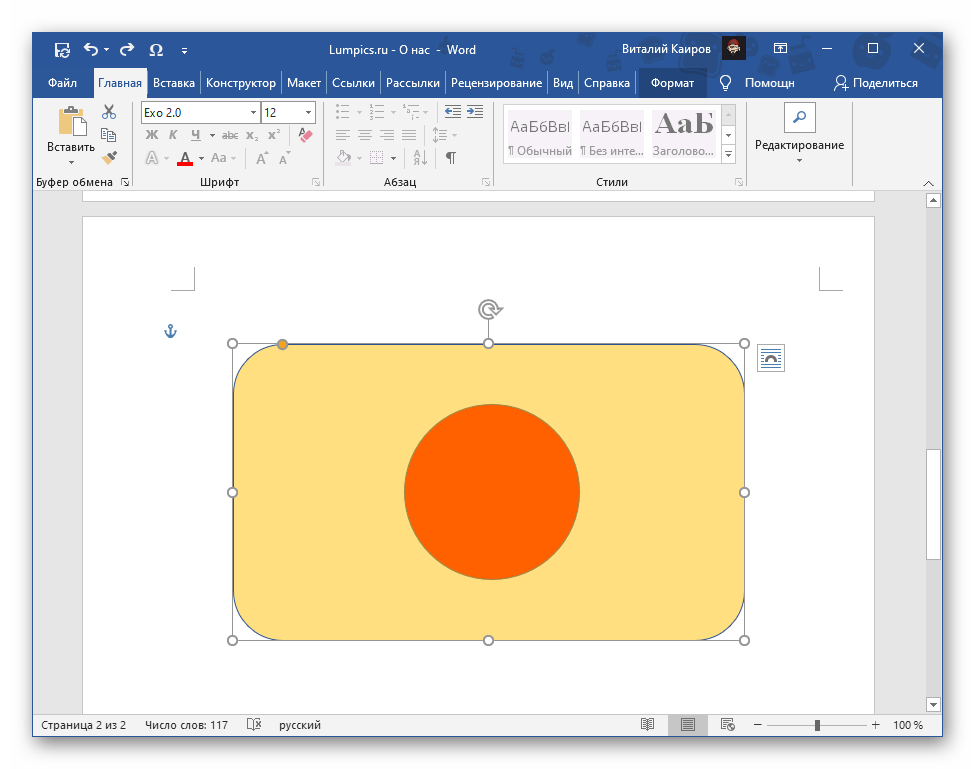 Пример прозрачности фигуры в текстовом редакторе Microsoft Word