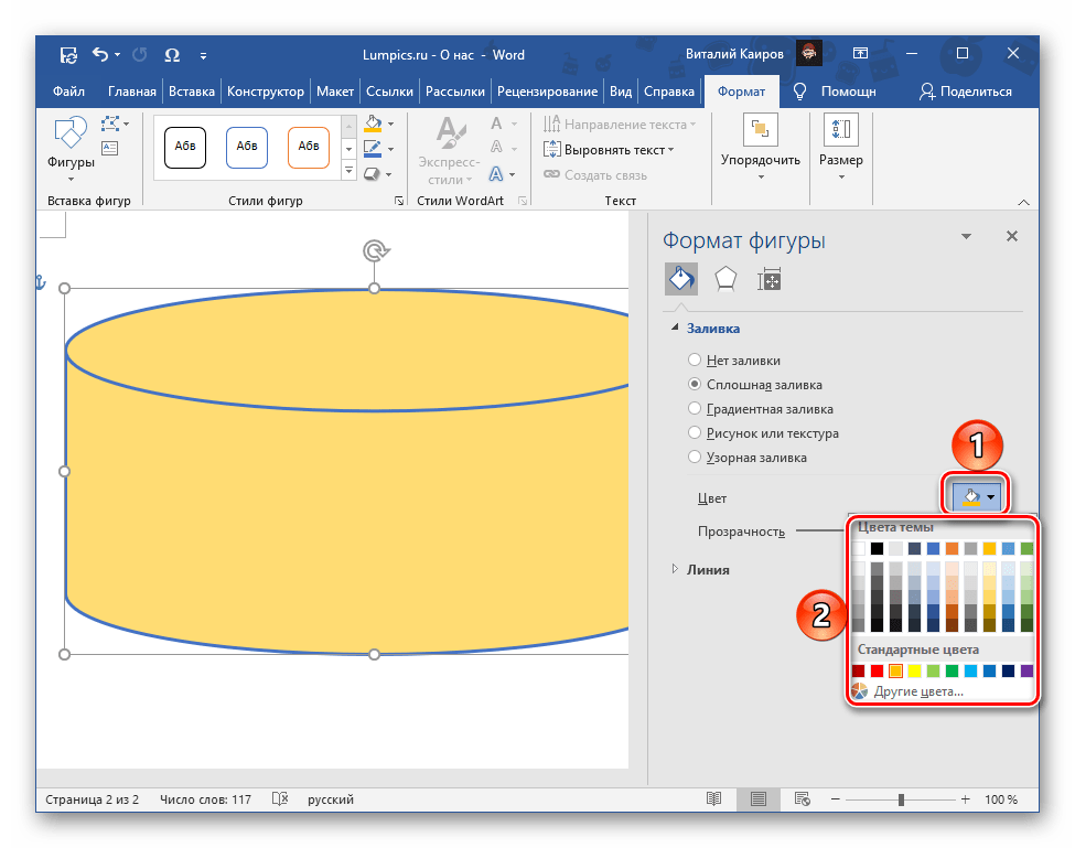 Выбор цвета заливки фигуры в текстовом редакторе Microsoft Word