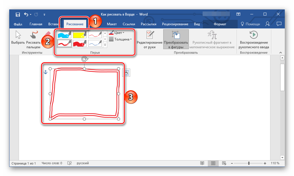 Самостоятельное рисование фигуры в текстовом редакторе Microsoft Word