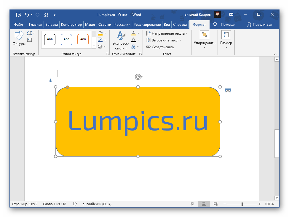 Добавление надписи поверх фигуры в текстовом редакторе Microsoft Word