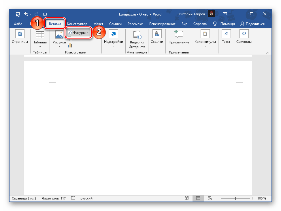 Переход ко вставке фигуры в текстовом редакторе Microsoft Word