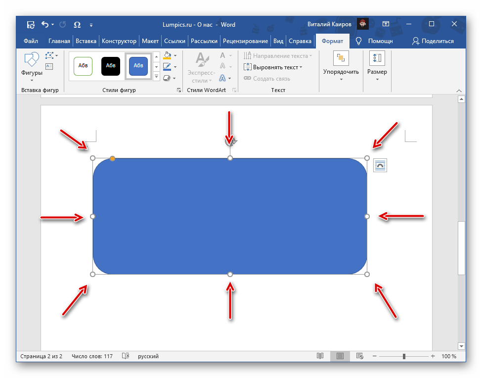 Маркеры для изменения размера фигуры в текстовом редакторе Microsoft Word