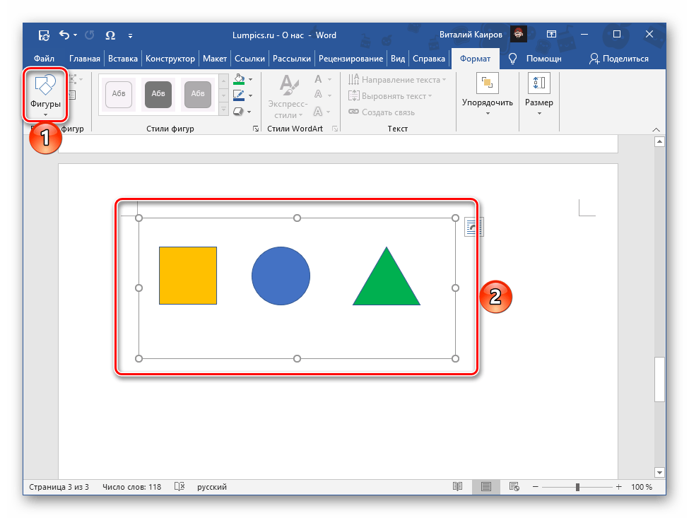 Рисование нескольких фигур в одном поле в текстовом редакторе Microsoft Word