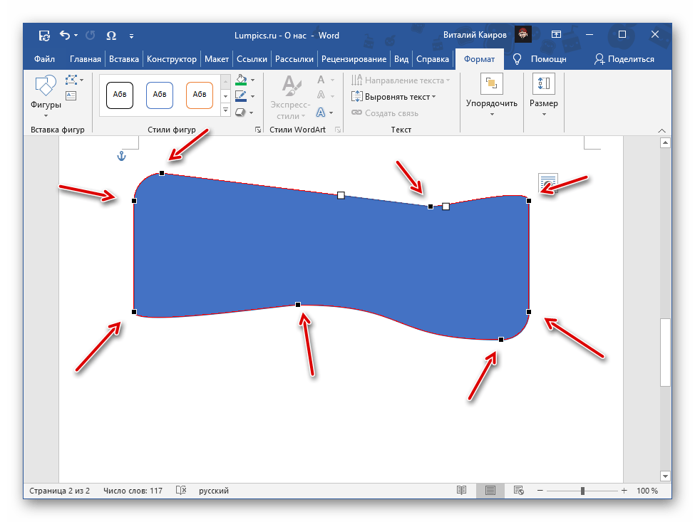 Узлы для изменения формы фигуры в текстовом редакторе Microsoft Word