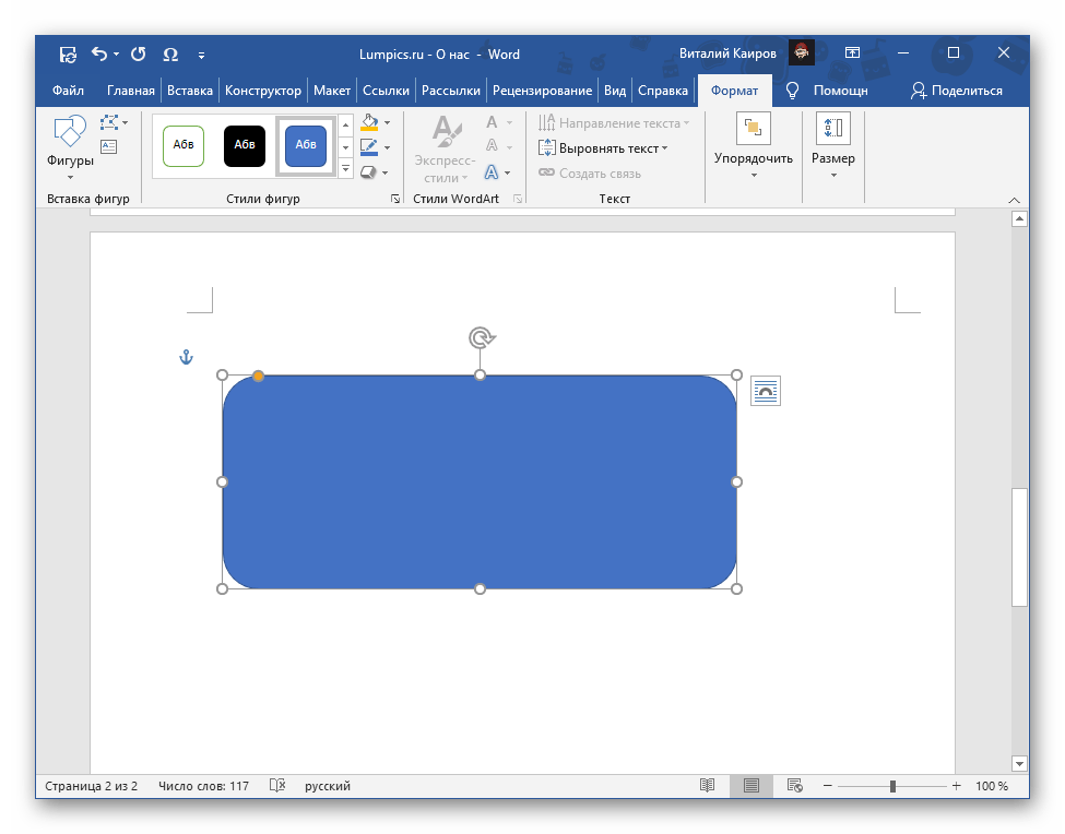 Результат добавления фигуры в текстовом редакторе Microsoft Word