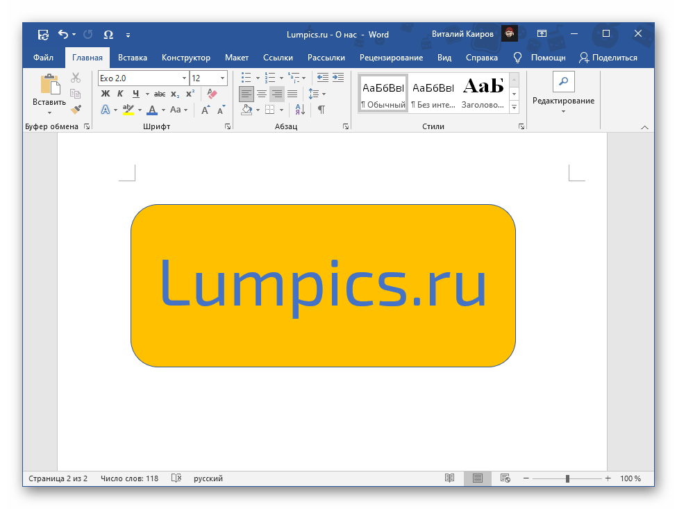 Выход из режима редактирования фигуры в текстовом редакторе Microsoft Word