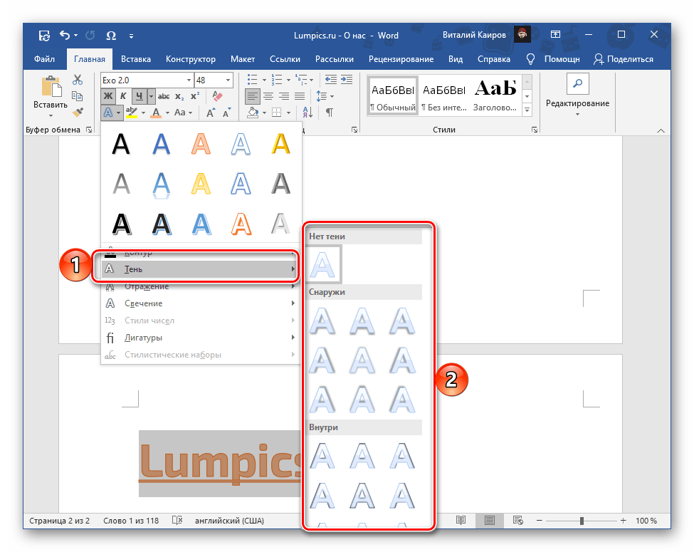 Изменение параметров тени для надписи в текстовом редакторе Microsoft Word