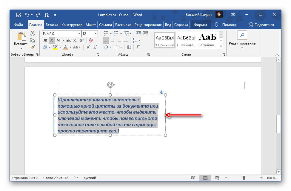 Надпись внутри текстового поля в текстовом редакторе Microsoft Word