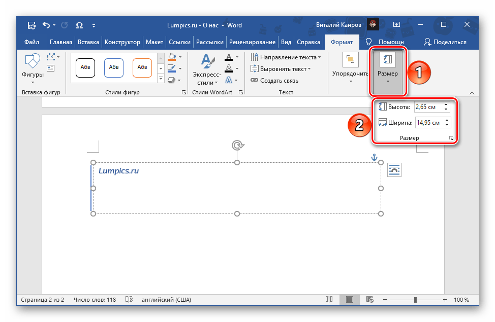 Изменение размера надписи внутри текстового поля в текстовом редакторе Microsoft Word