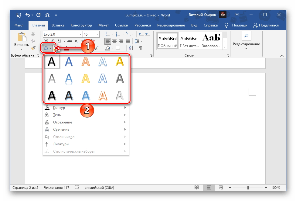 Выбор варианта надписи в текстовом редакторе Microsoft Word