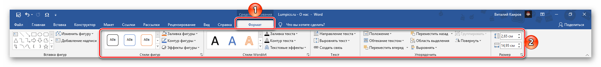 Средства редактирования надписи внутри текстового поля в текстовом редакторе Microsoft Word