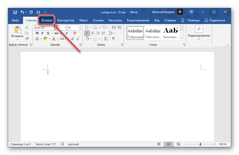 Переход ко вставке текстового поля для надписи в текстовом редакторе Microsoft Word