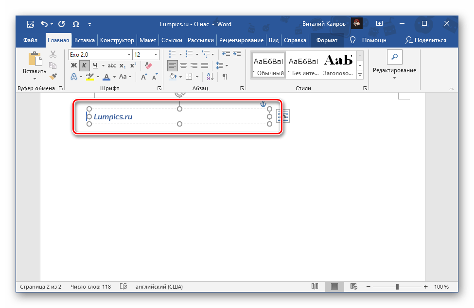 Ввод надписи внутри текстового поля в текстовом редакторе Microsoft Word
