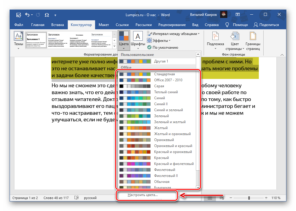Шаблонные стили и цвета заливки текста в программе Microsoft Word