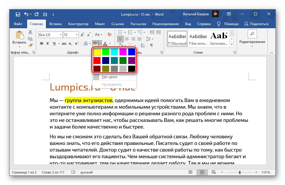 Выбор цвета выделения для заливки текста в программе Microsoft Word